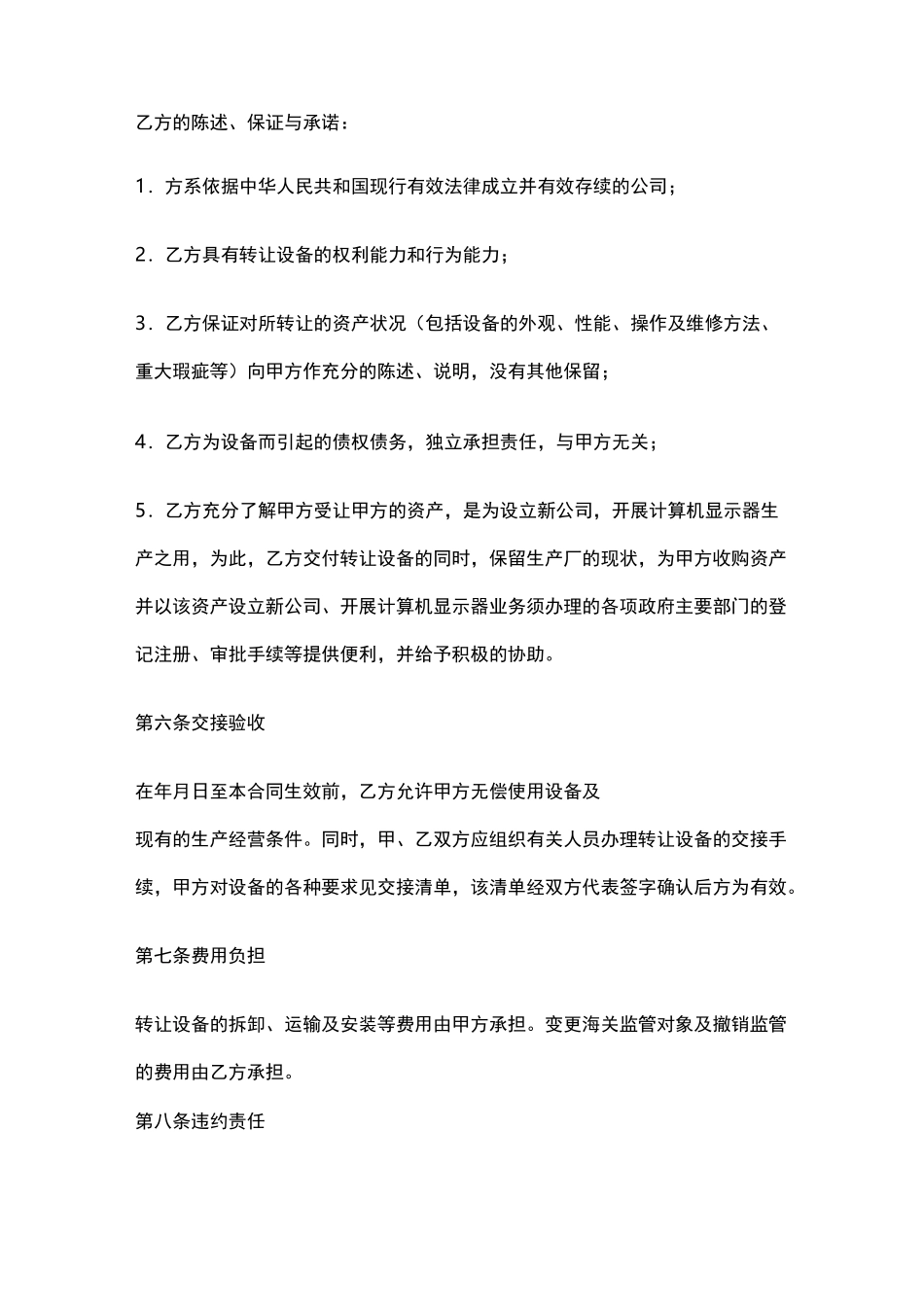 机器设备转让合同范本_第3页
