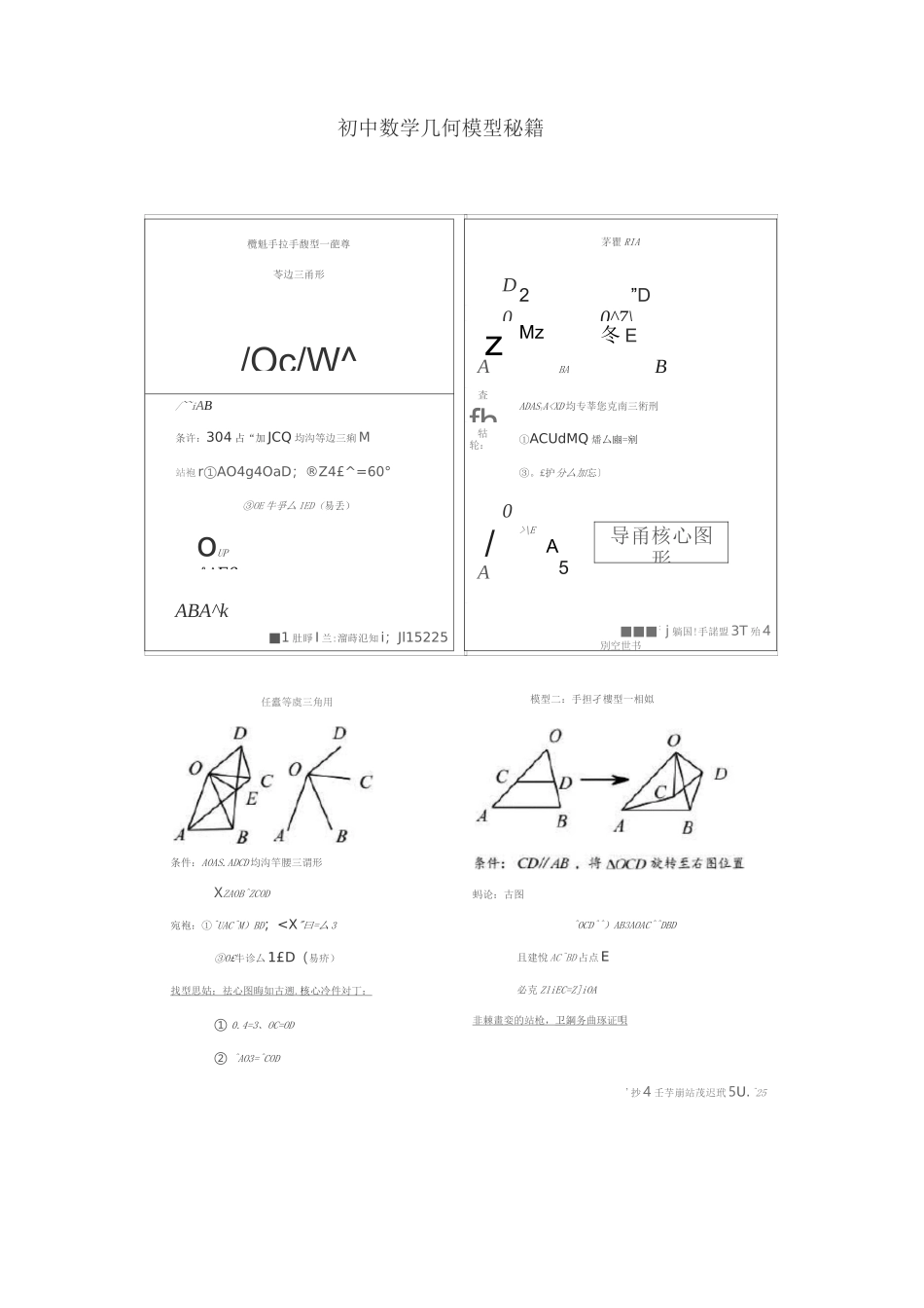 初中数学——初中数学几何模型秘籍_第1页