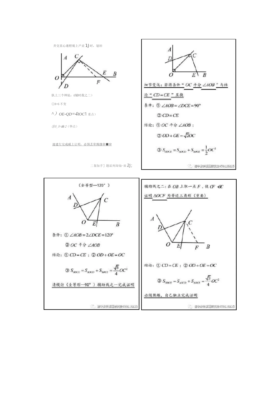 初中数学——初中数学几何模型秘籍_第3页