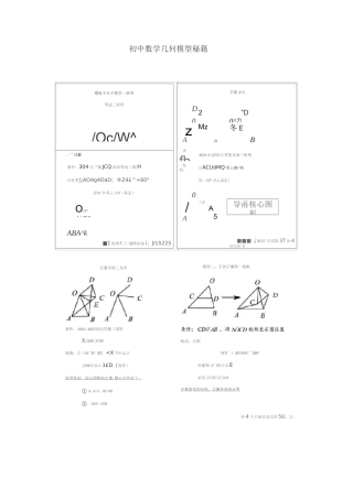 初中数学——初中数学几何模型秘籍