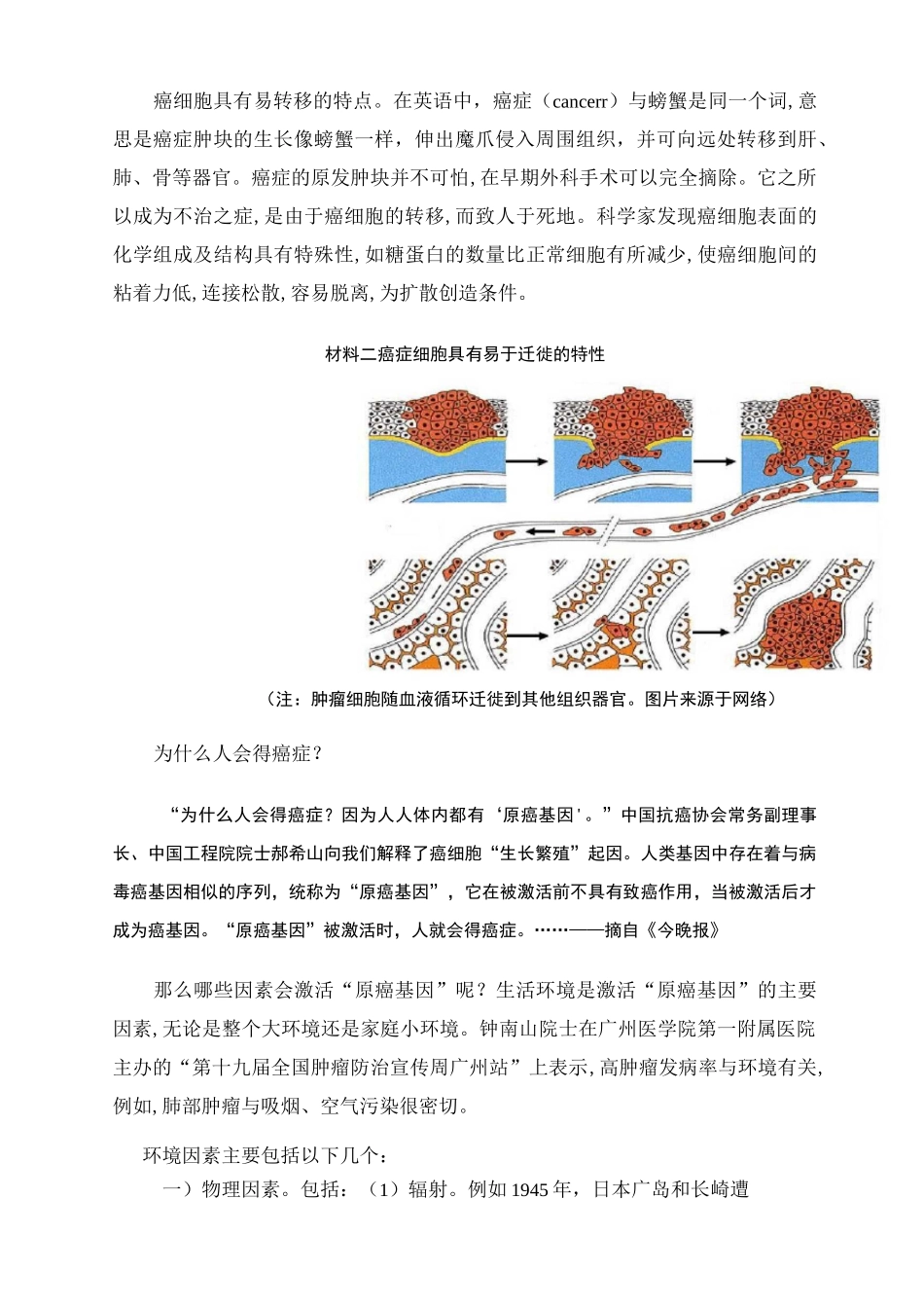 癌症预防知识_第2页