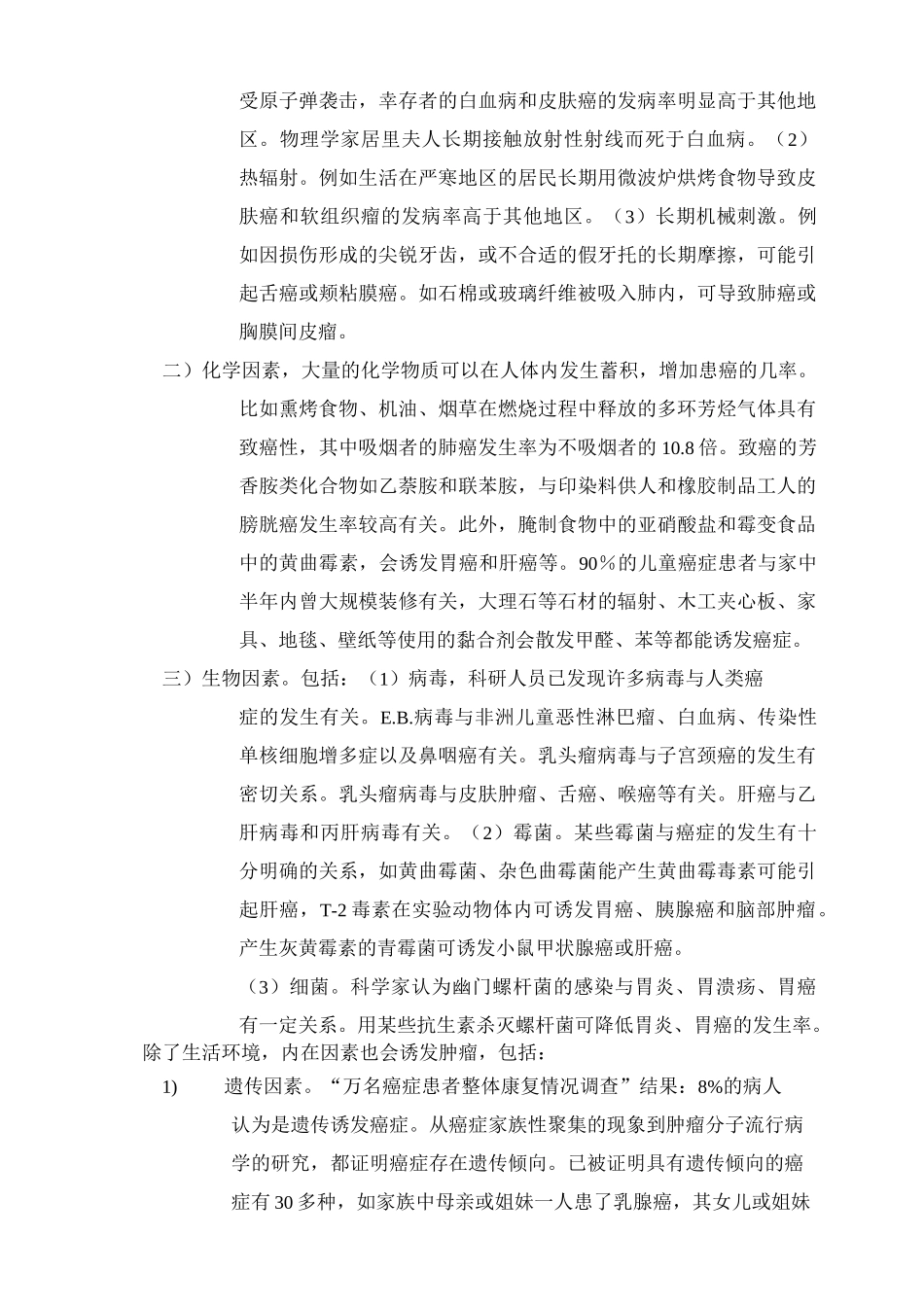 癌症预防知识_第3页