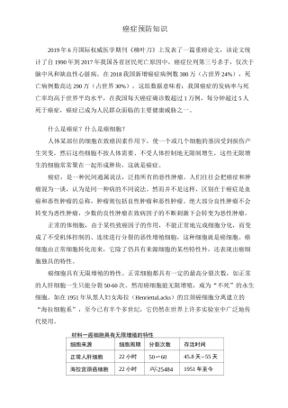 癌症预防知识