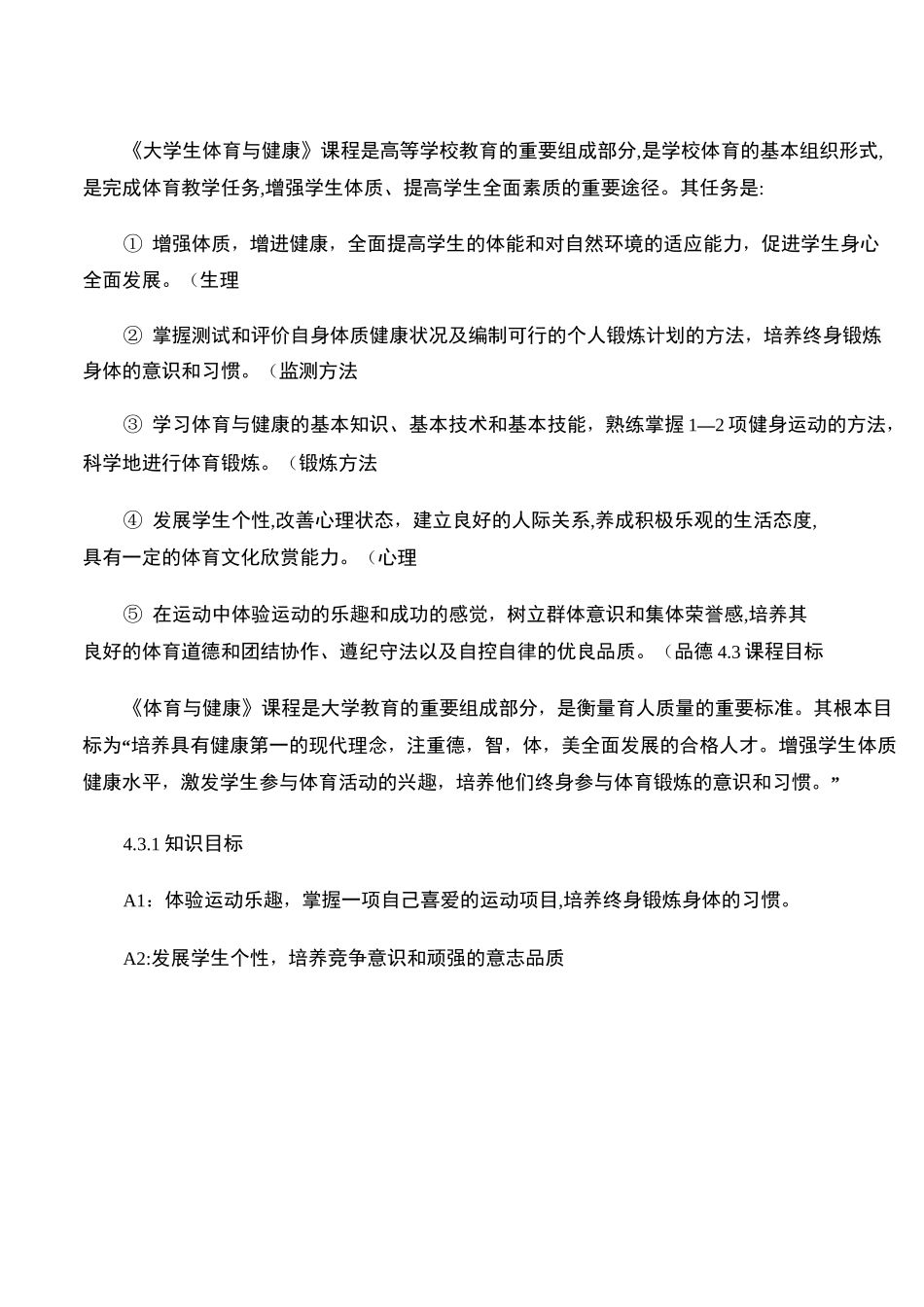 《大学体育与健康》课程标准._第2页