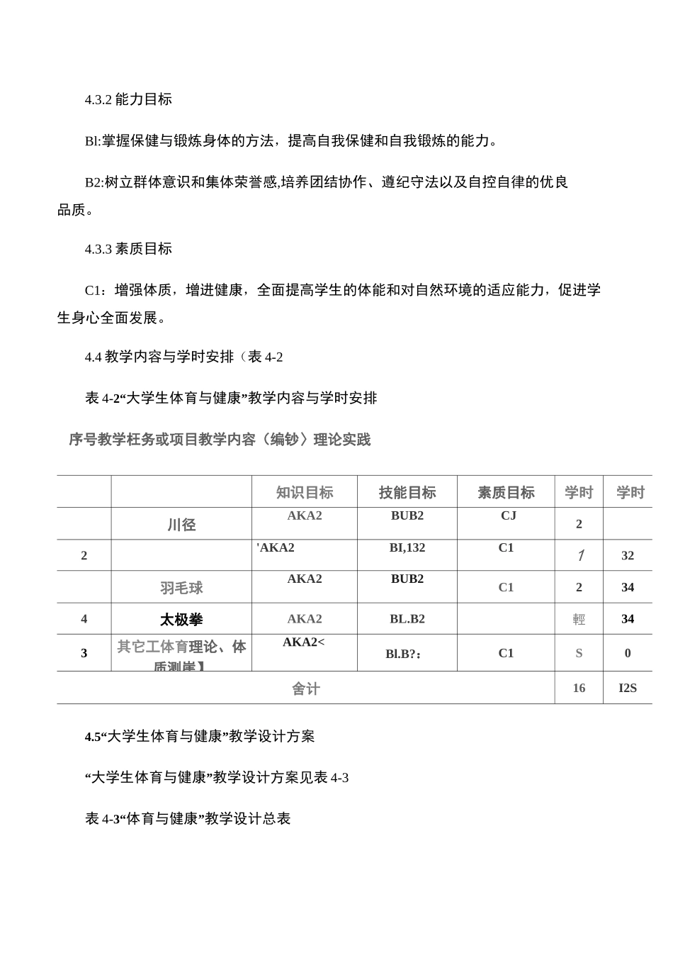 《大学体育与健康》课程标准._第3页