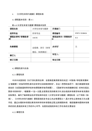 《大学体育与健康》课程标准.