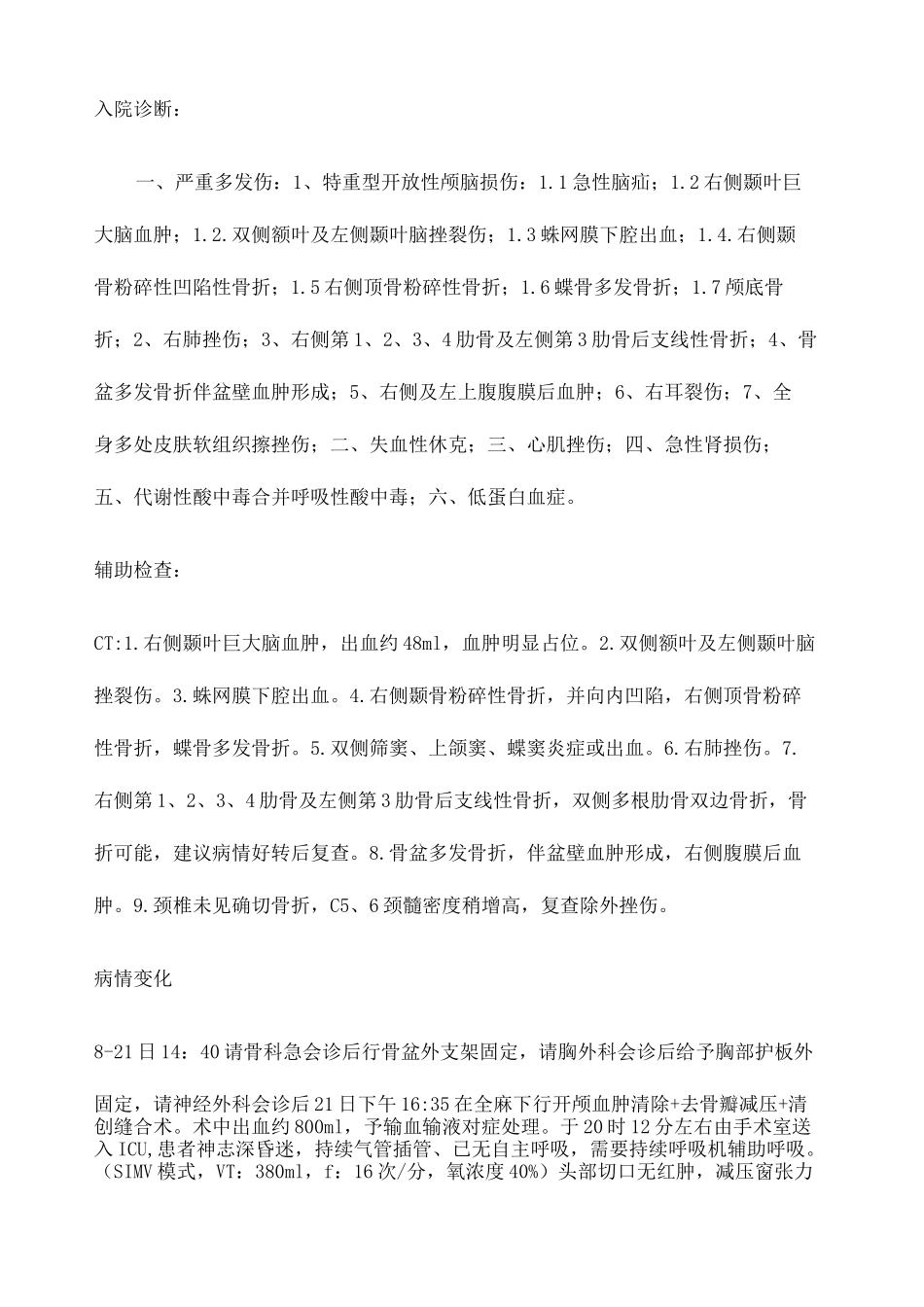 ICU特重型颅脑损伤病人的护理查房_第2页