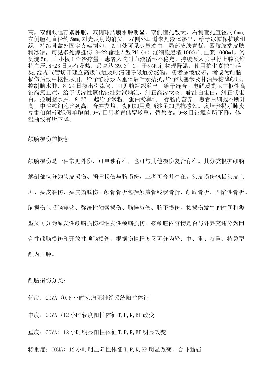 ICU特重型颅脑损伤病人的护理查房_第3页