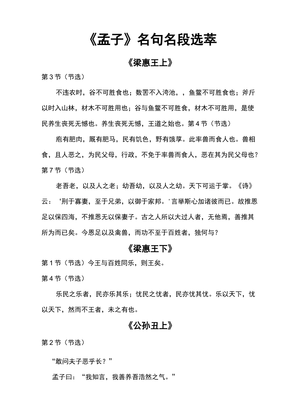 《孟子》节选_第1页