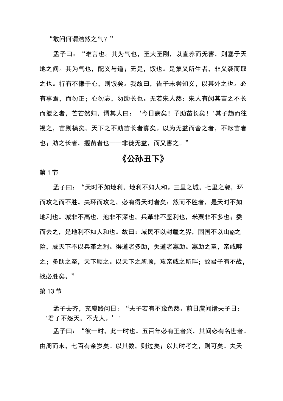 《孟子》节选_第2页