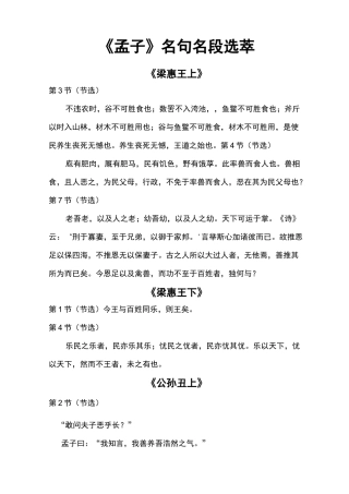 《孟子》节选