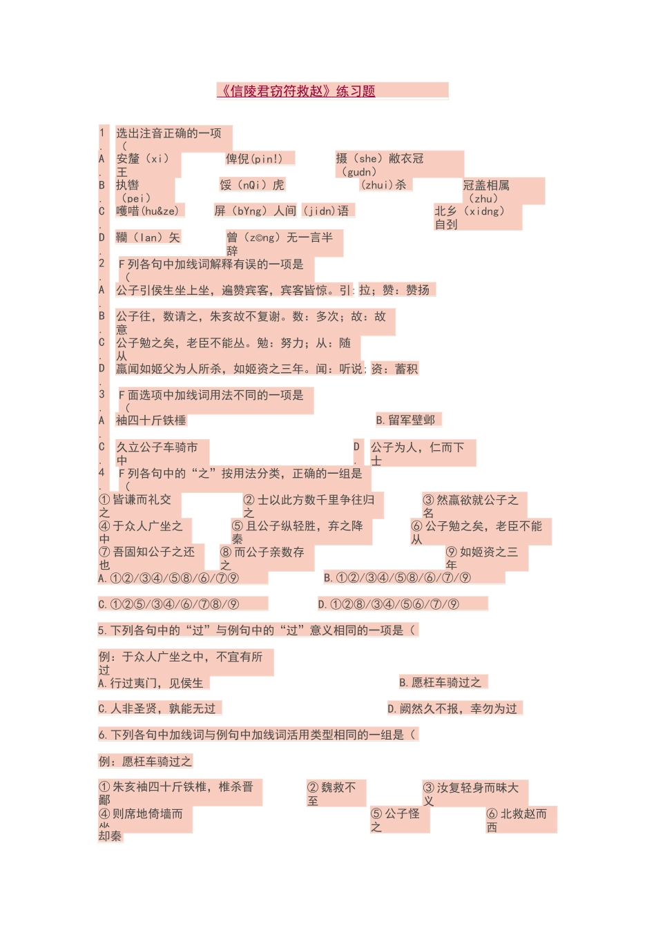 信陵君窃符救赵练习题_第1页