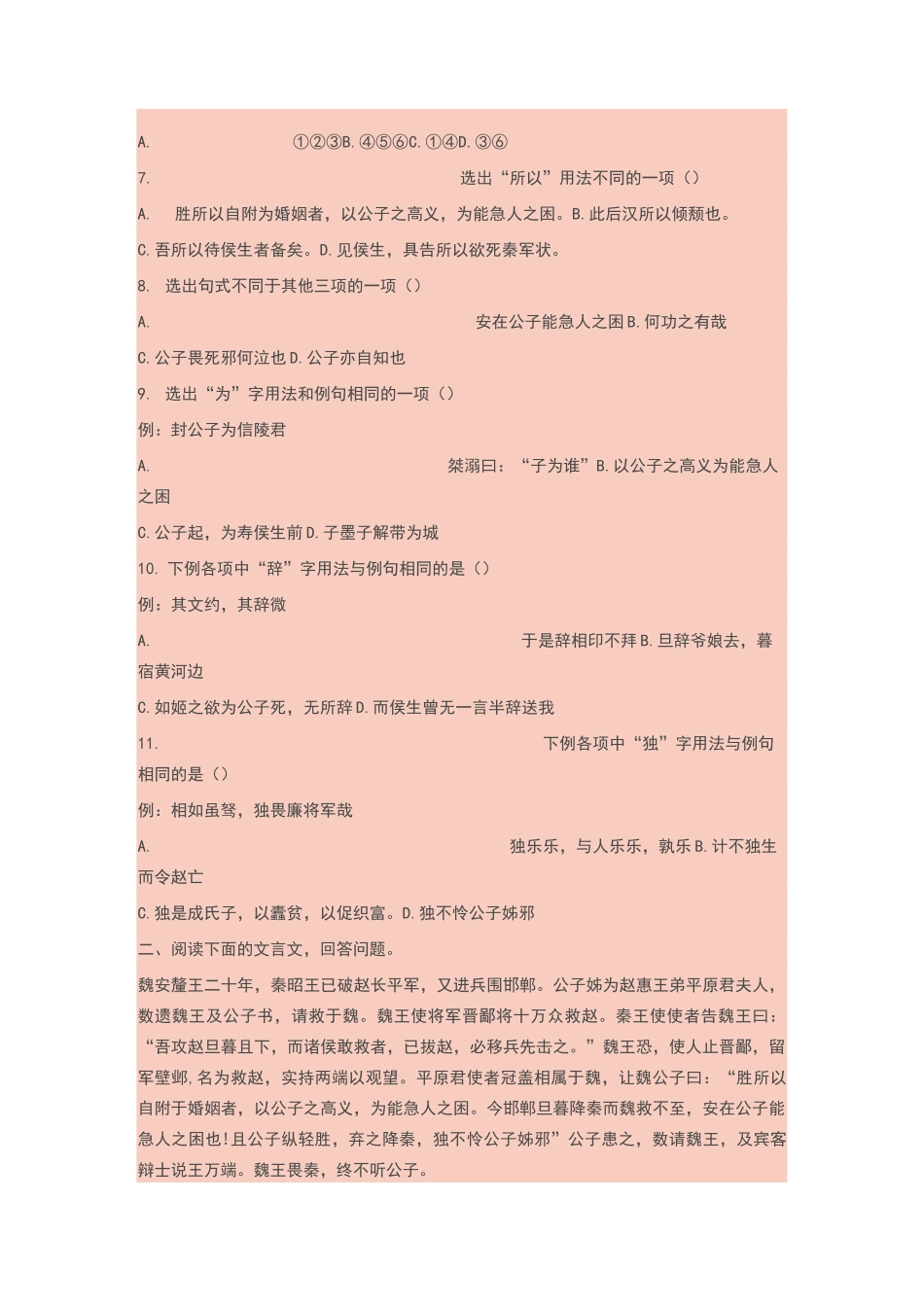 信陵君窃符救赵练习题_第2页
