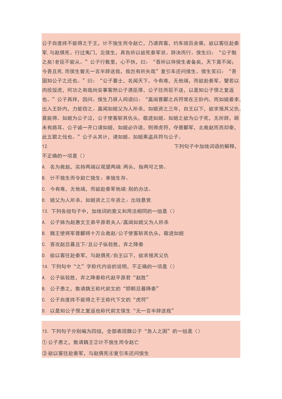 信陵君窃符救赵练习题_第3页