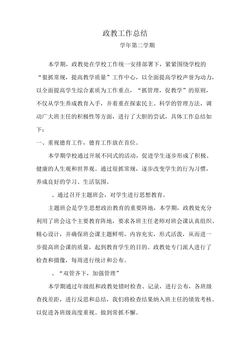 政教工作总结3篇_第1页