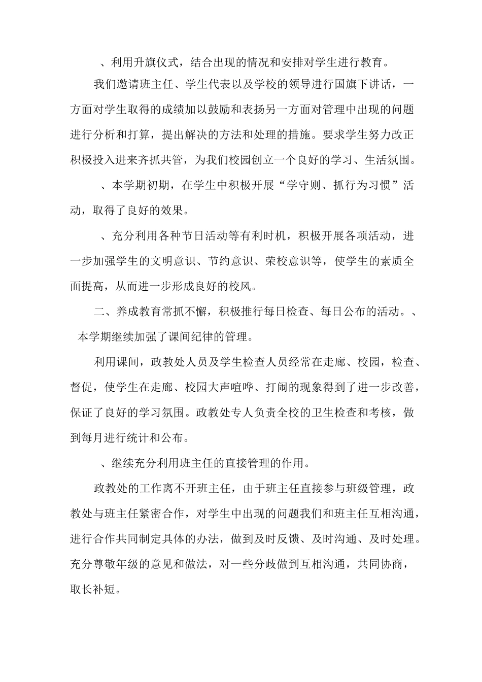 政教工作总结3篇_第2页