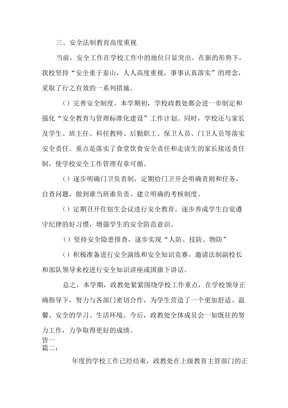 政教工作总结3篇_第3页