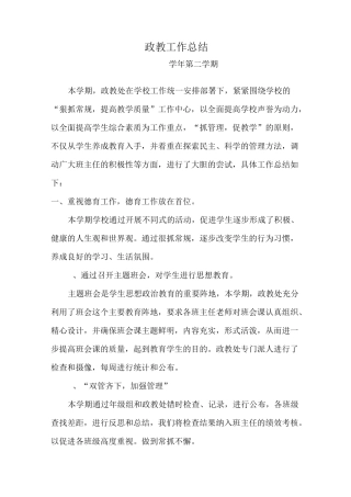 政教工作总结3篇