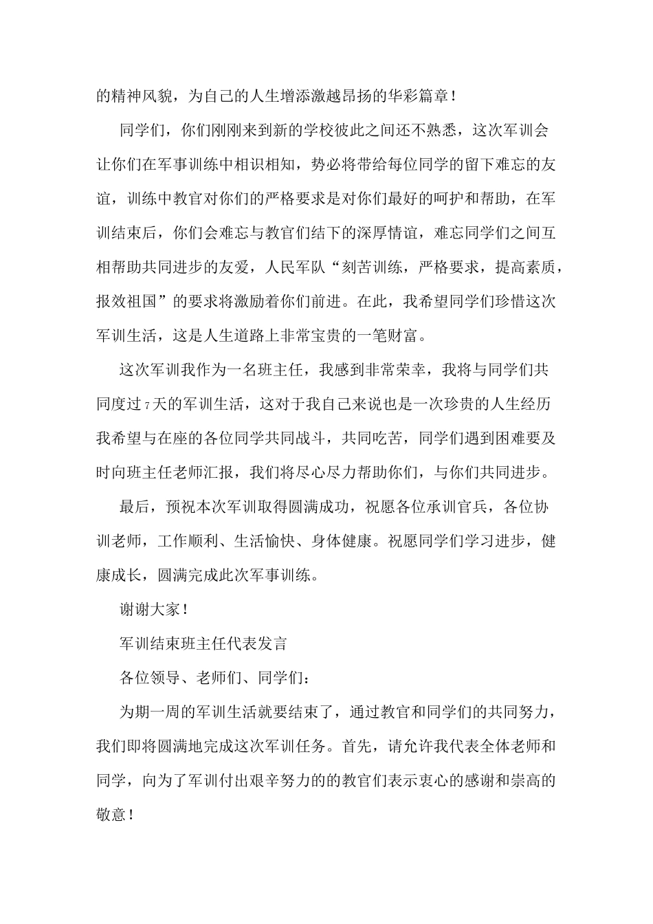 军训班主任代表发言_第2页