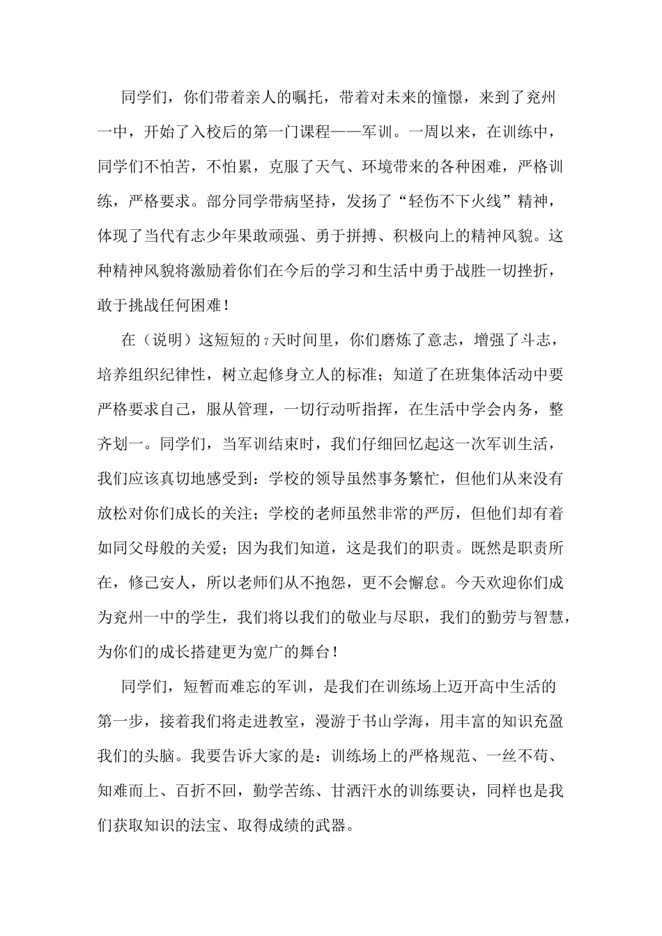 军训班主任代表发言_第3页