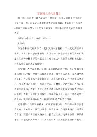 军训班主任代表发言