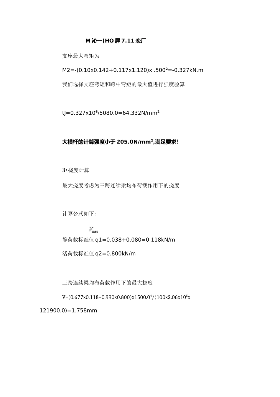 脚手架的计算和荷载_第3页