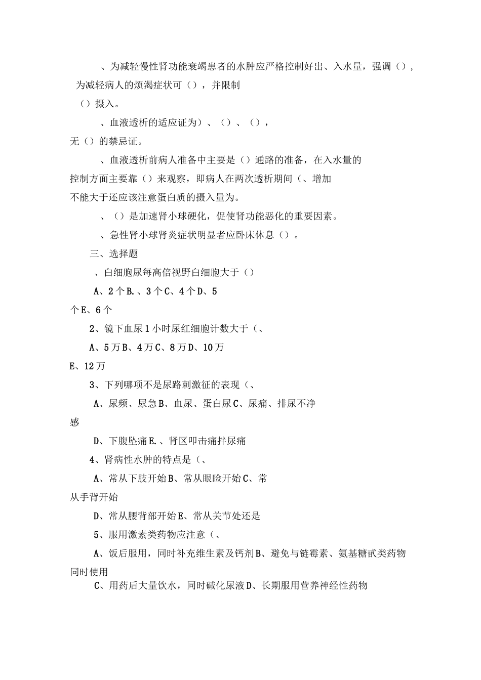 内科护理学--第五章泌尿系统疾病病人护理习题集_第2页