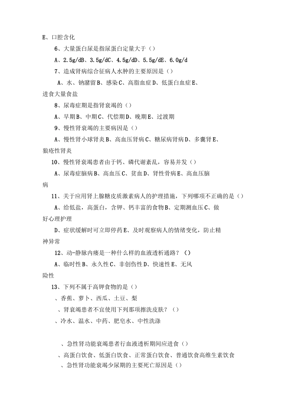 内科护理学--第五章泌尿系统疾病病人护理习题集_第3页