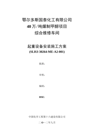 起重机安装方案汇总