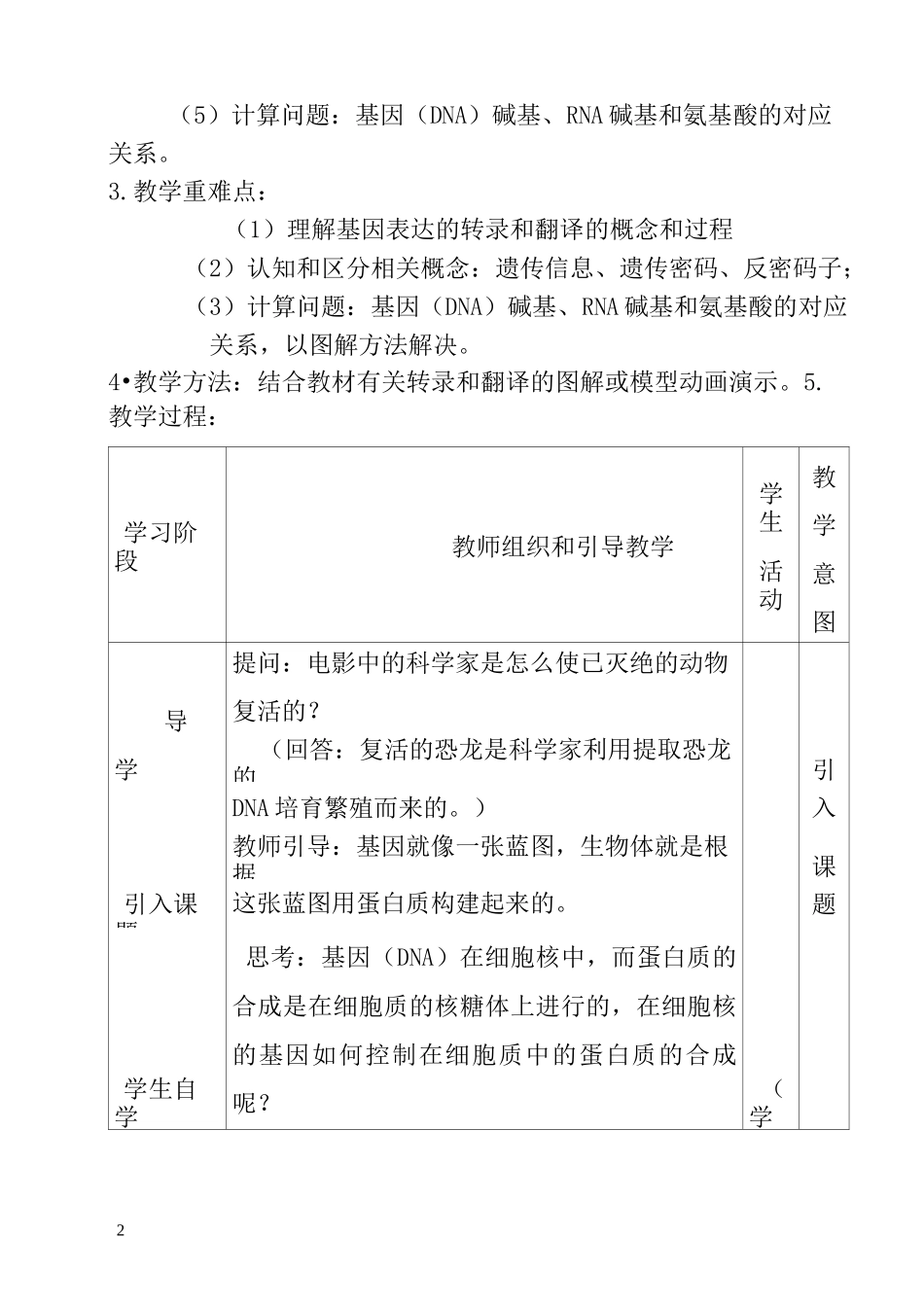 高三生物德育渗透教案_第2页