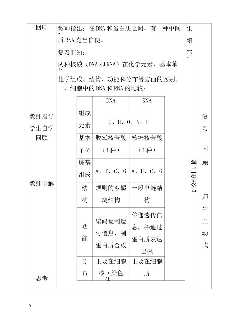 高三生物德育渗透教案_第3页
