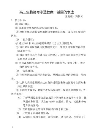 高三生物德育渗透教案