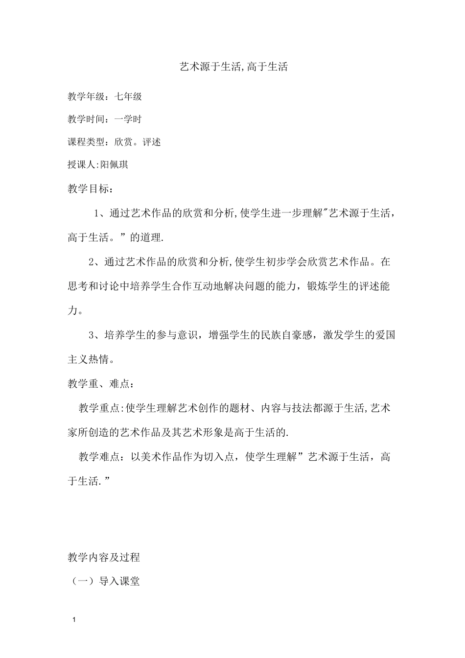 艺术源于生活高于生活教案_第1页
