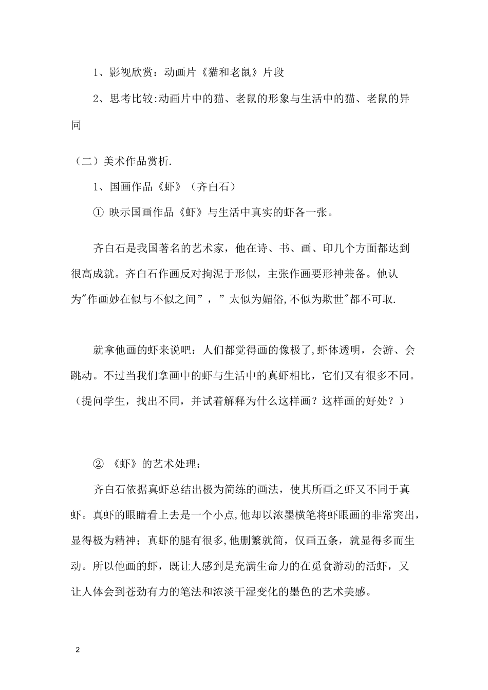 艺术源于生活高于生活教案_第2页