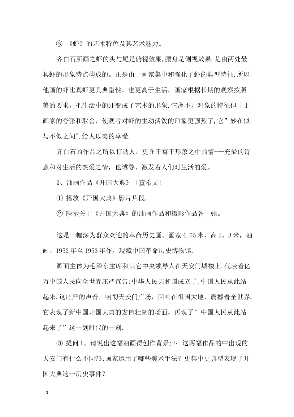 艺术源于生活高于生活教案_第3页