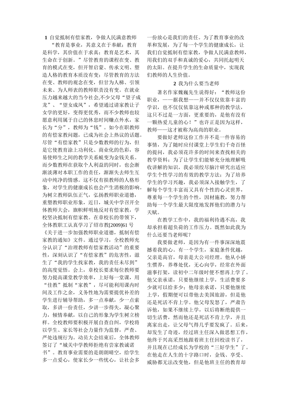 中小学教师资格考试综合素质作文材料_第1页