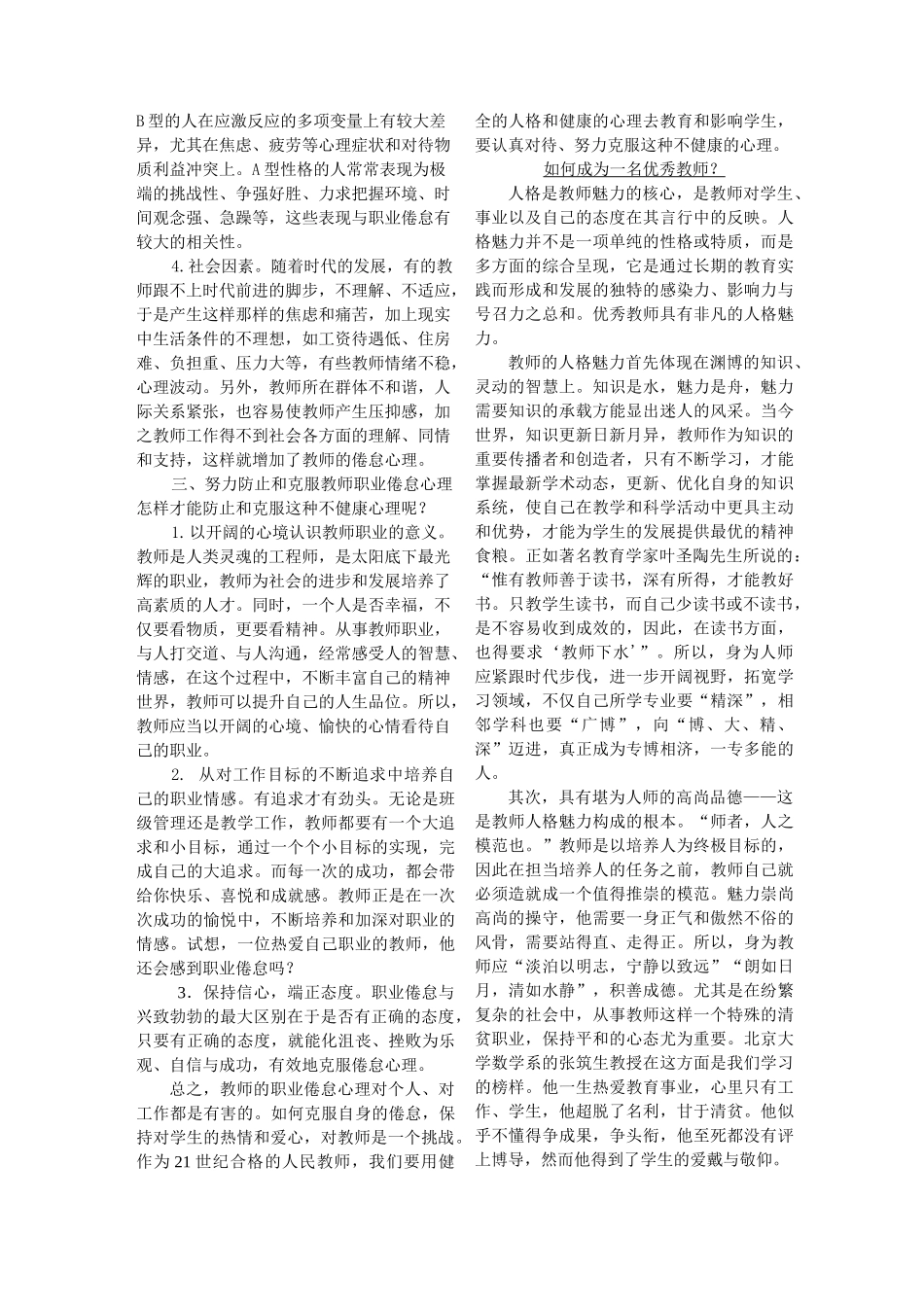 中小学教师资格考试综合素质作文材料_第3页