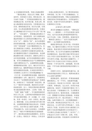 中小学教师资格考试综合素质作文材料