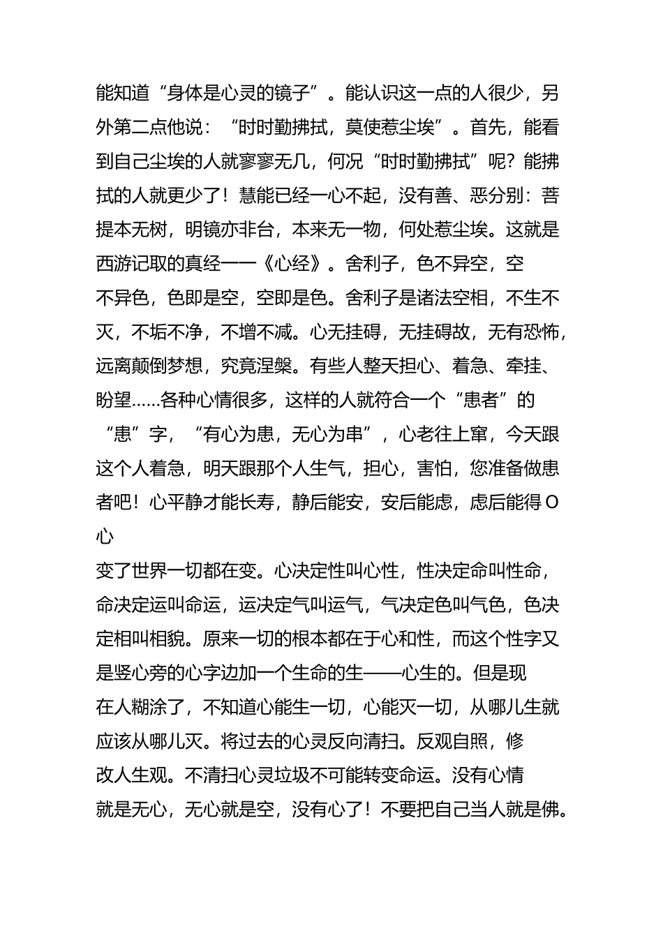 西游记与传统文化_第2页
