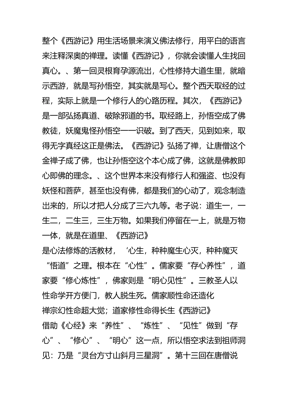 西游记与传统文化_第3页