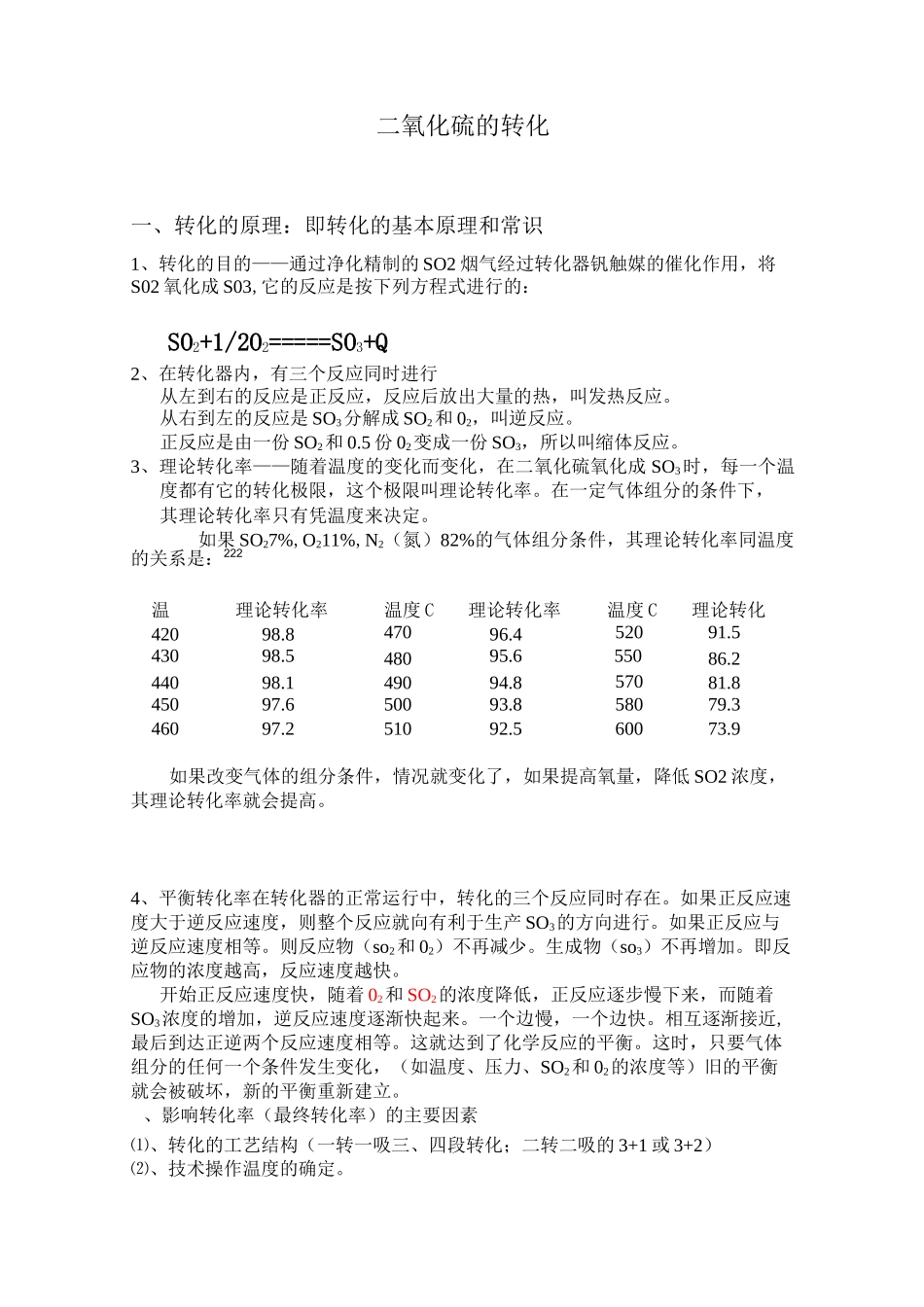二氧化硫的转化汇总_第2页