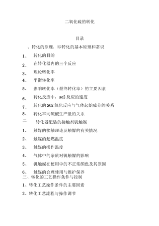 二氧化硫的转化汇总