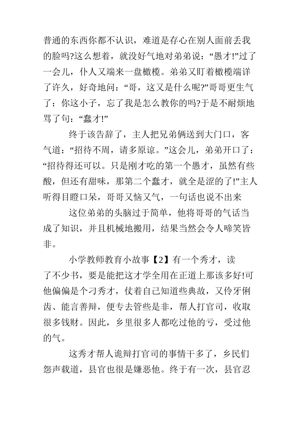 小学教师教育小故事_第2页