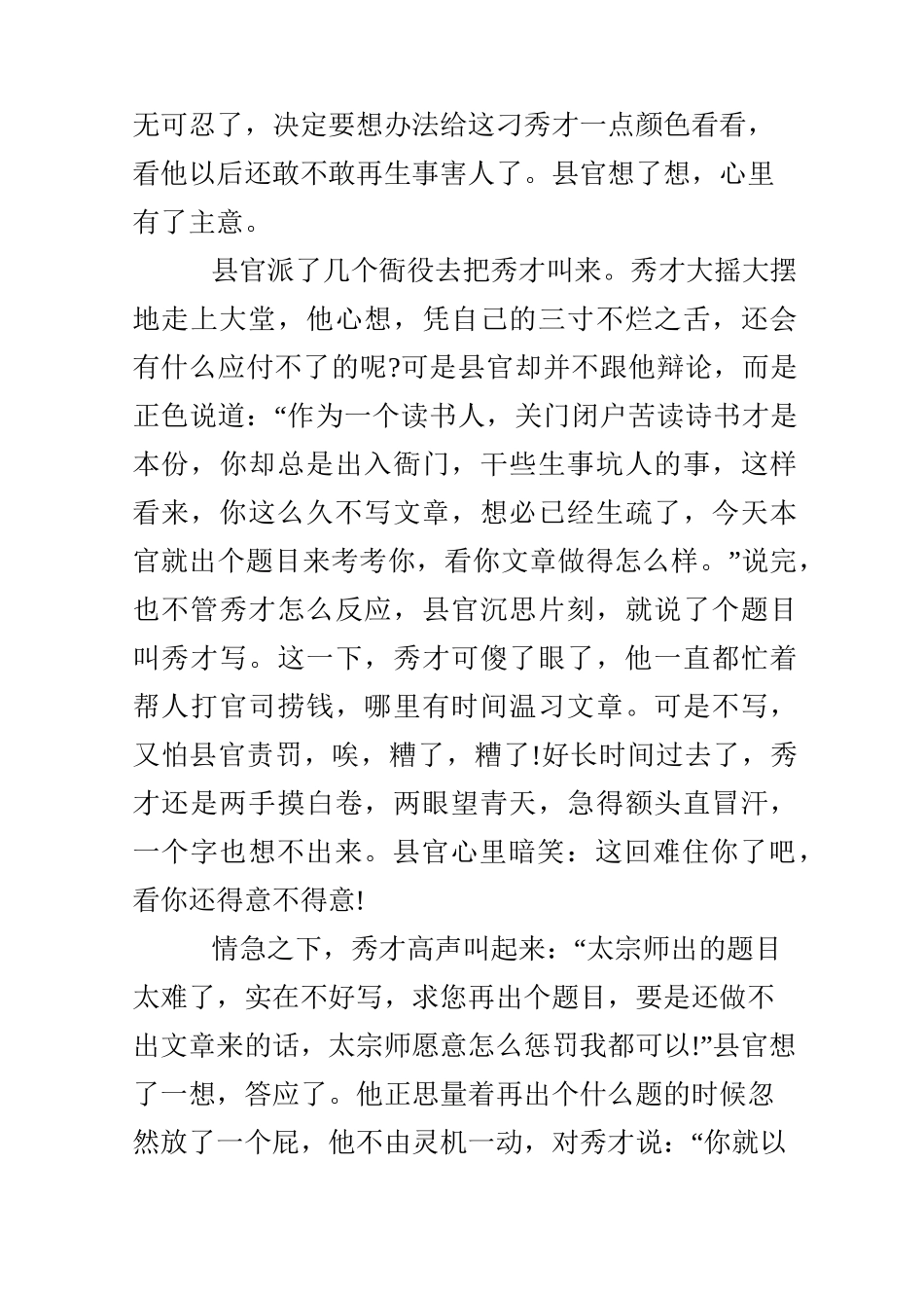 小学教师教育小故事_第3页