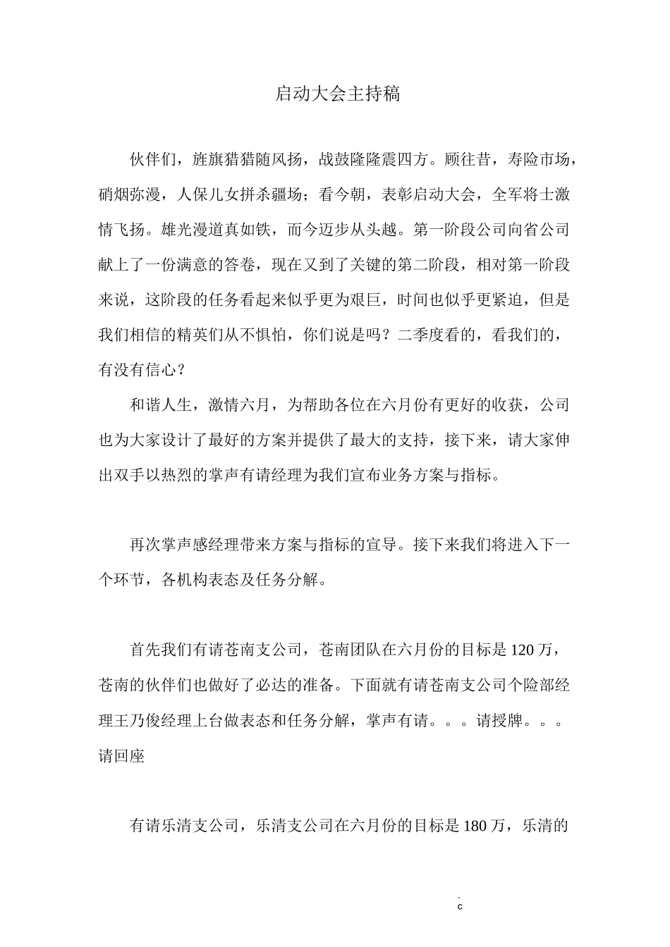 启动大会主持稿_第1页