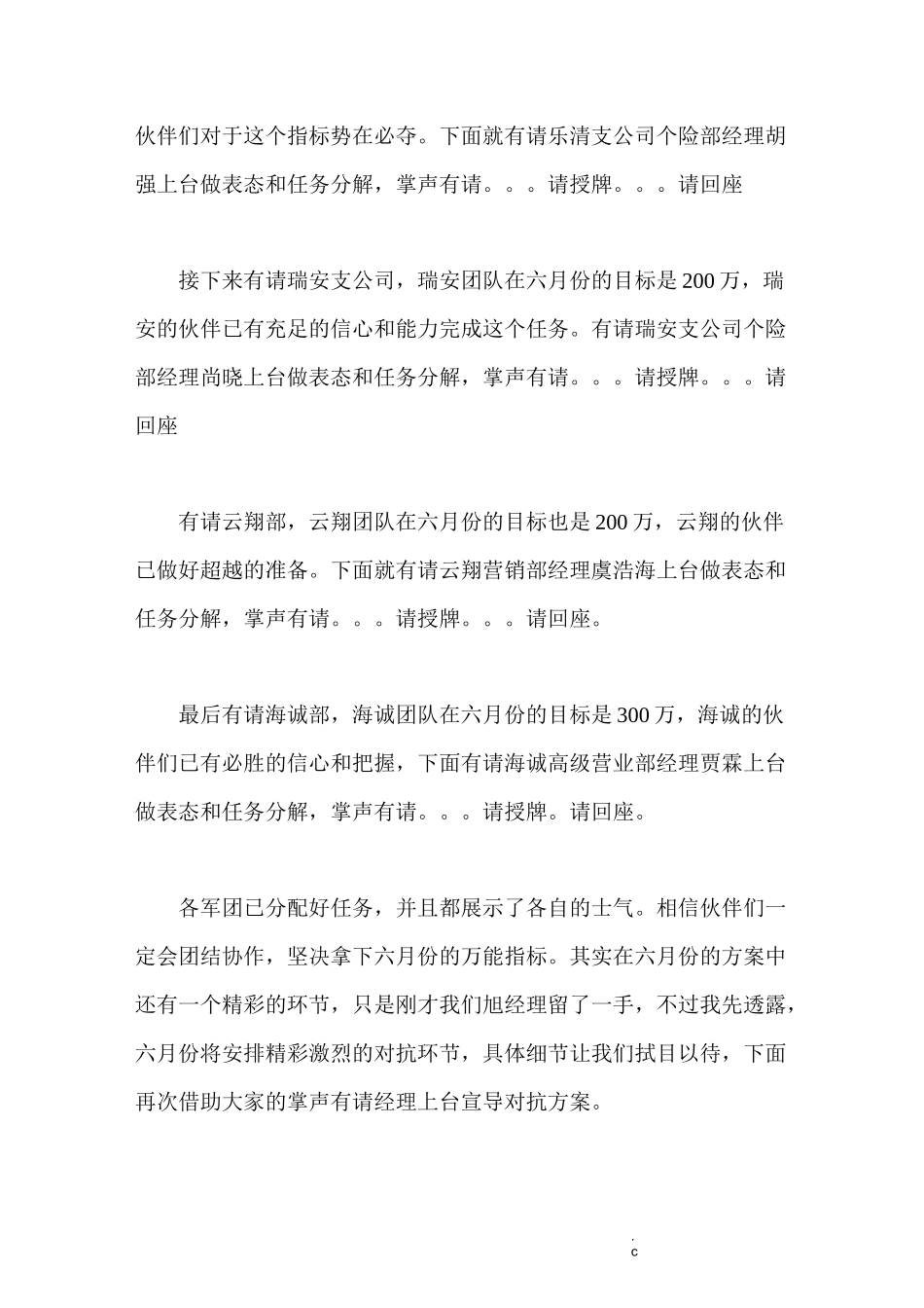 启动大会主持稿_第2页