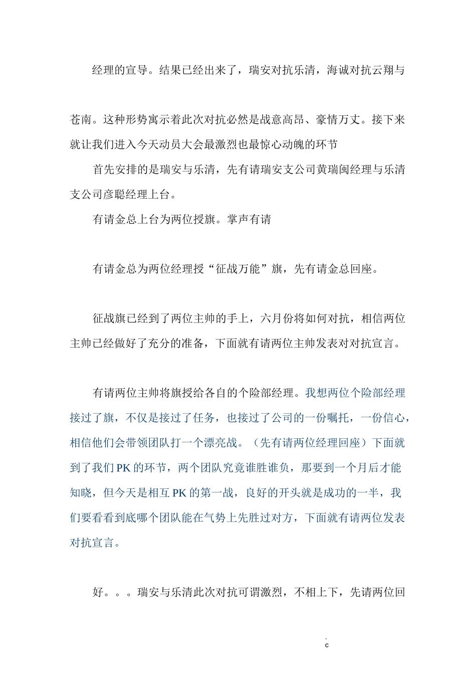 启动大会主持稿_第3页