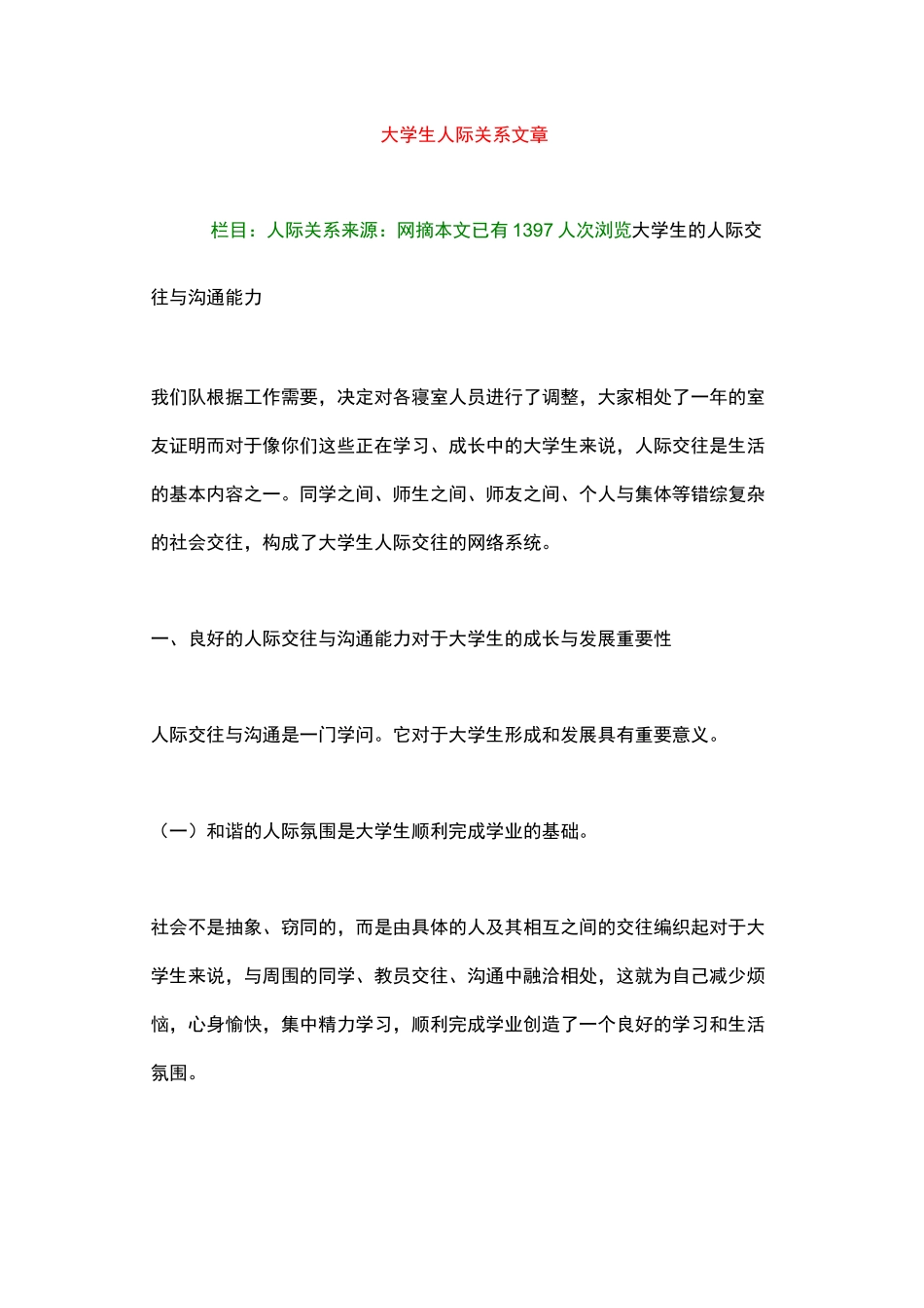 如何建立良好的人际关系_第1页