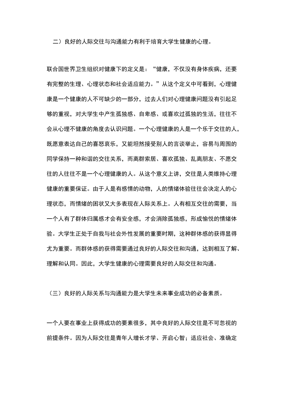 如何建立良好的人际关系_第2页