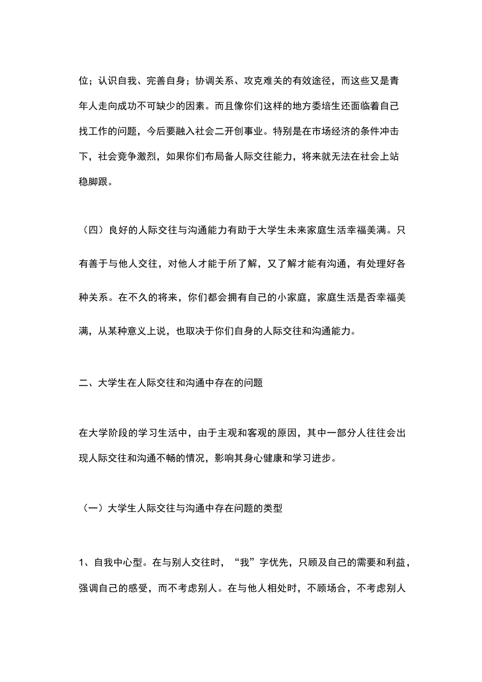 如何建立良好的人际关系_第3页